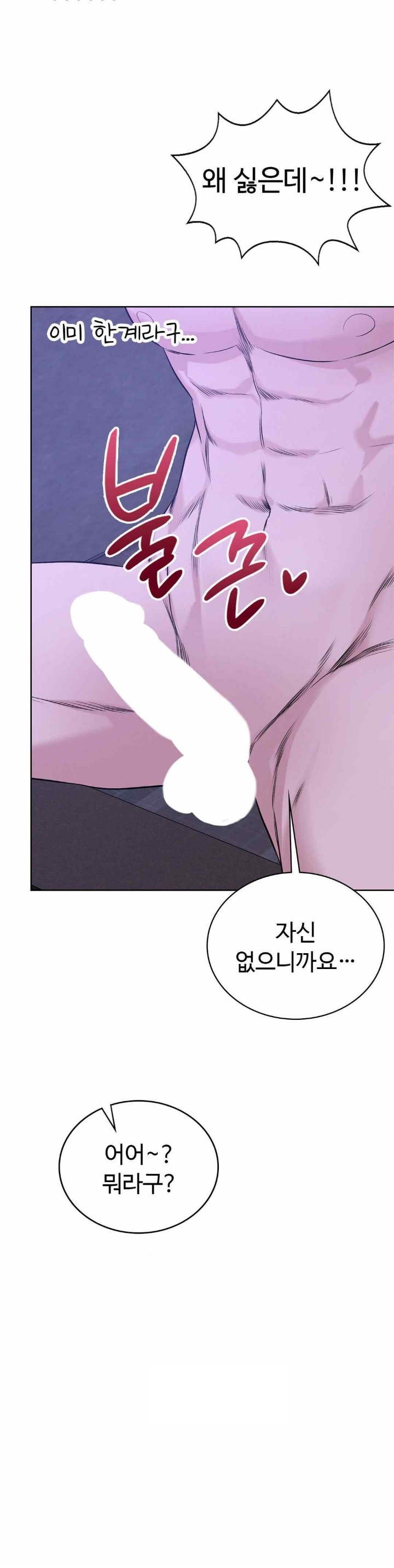 My Stowaway Diary Raw Chapter 9 Page 30