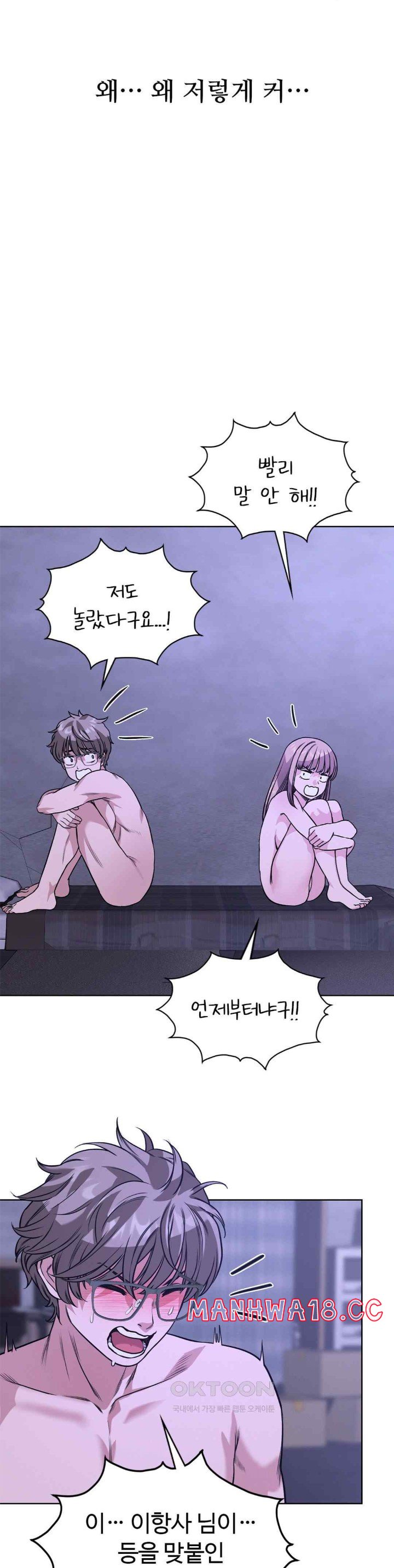 My Stowaway Diary Raw Chapter 9 Page 37