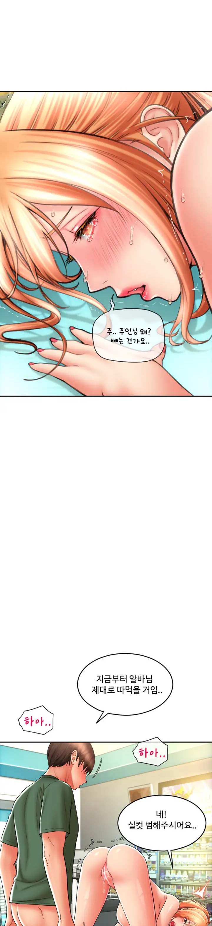 Pay with Sperm Pay Raw Chapter 30 Page 12