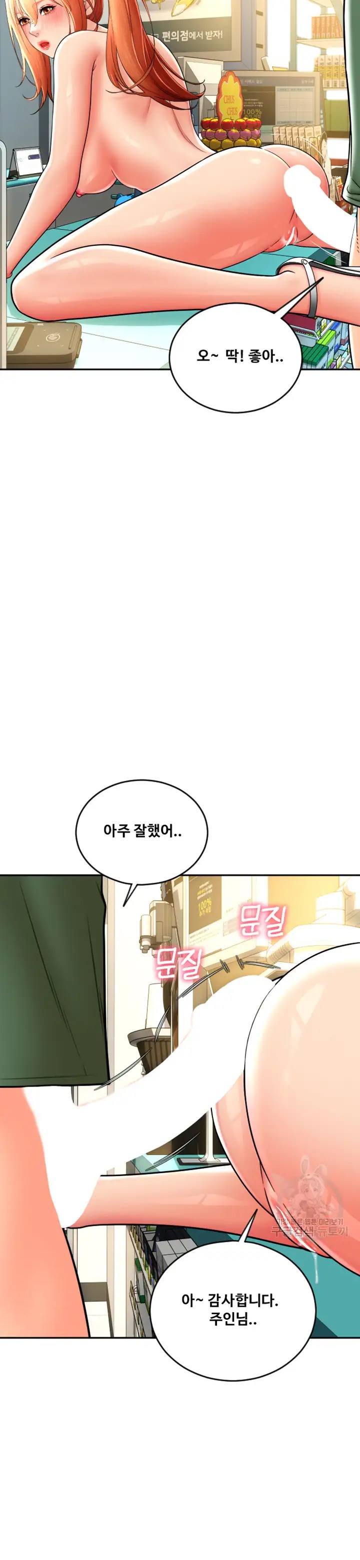 Pay with Sperm Pay Raw Chapter 30 Page 15