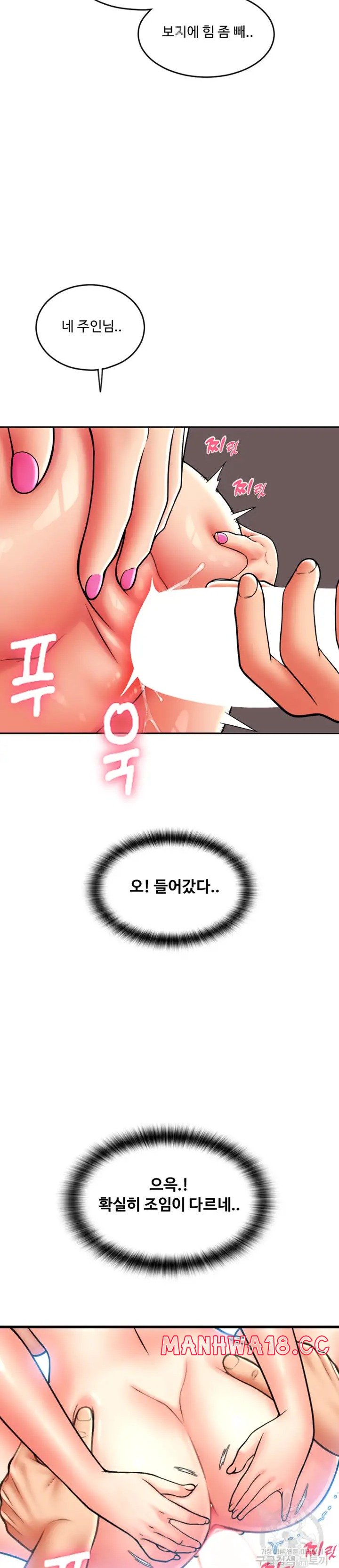 Pay with Sperm Pay Raw Chapter 30 Page 24