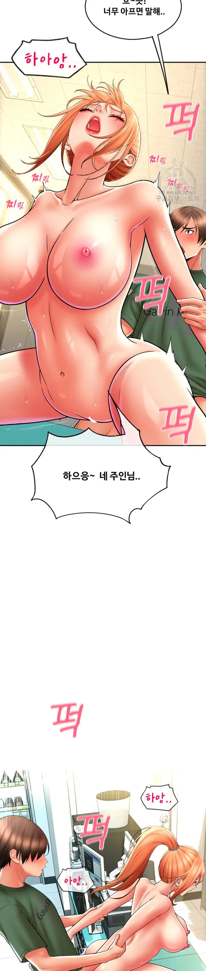 Pay with Sperm Pay Raw Chapter 30 Page 31