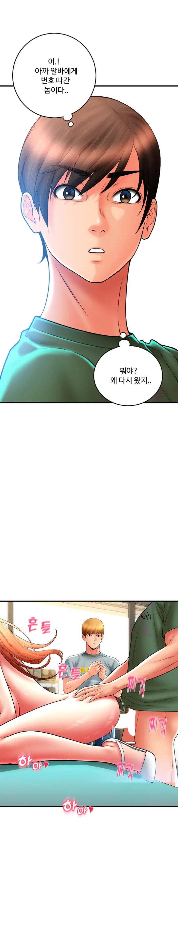 Pay with Sperm Pay Raw Chapter 31 Page 21