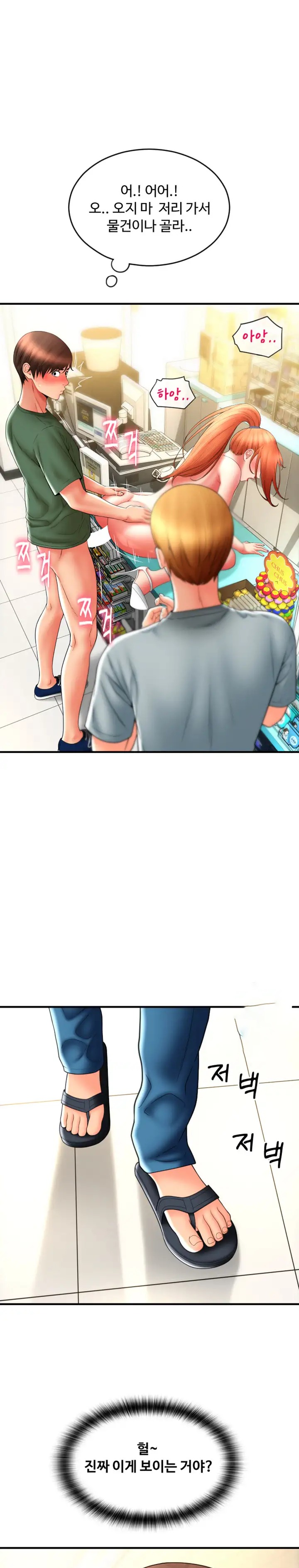 Pay with Sperm Pay Raw Chapter 31 Page 23