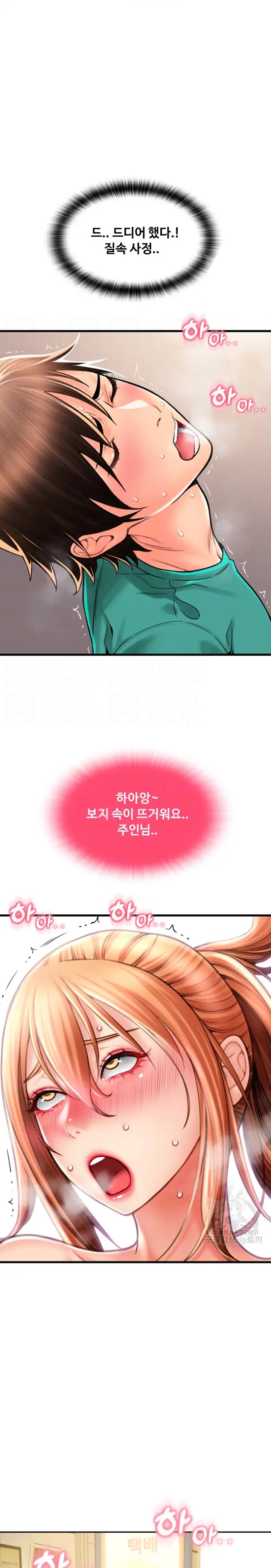 Pay with Sperm Pay Raw Chapter 31 Page 5