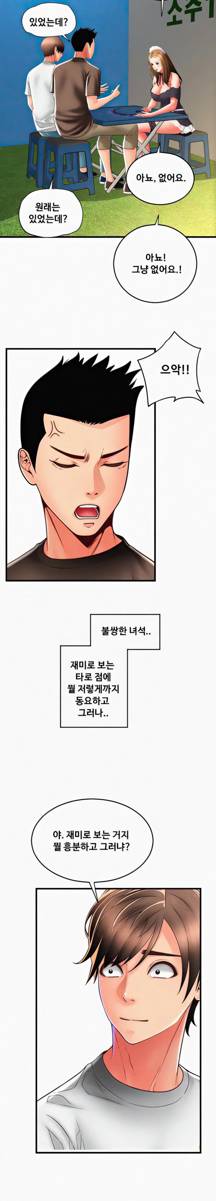 Pay with Sperm Pay Raw Chapter 36 Page 8