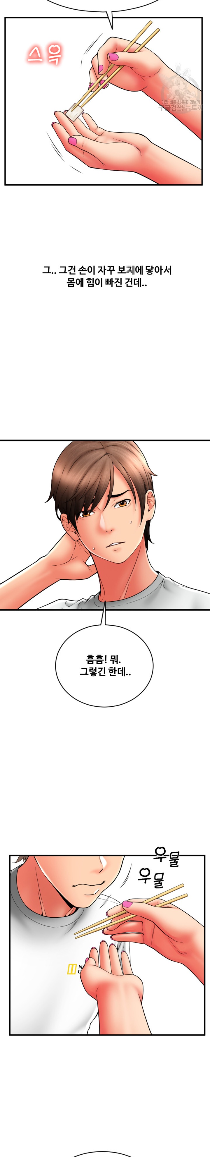 Pay with Sperm Pay Raw Chapter 37 Page 23
