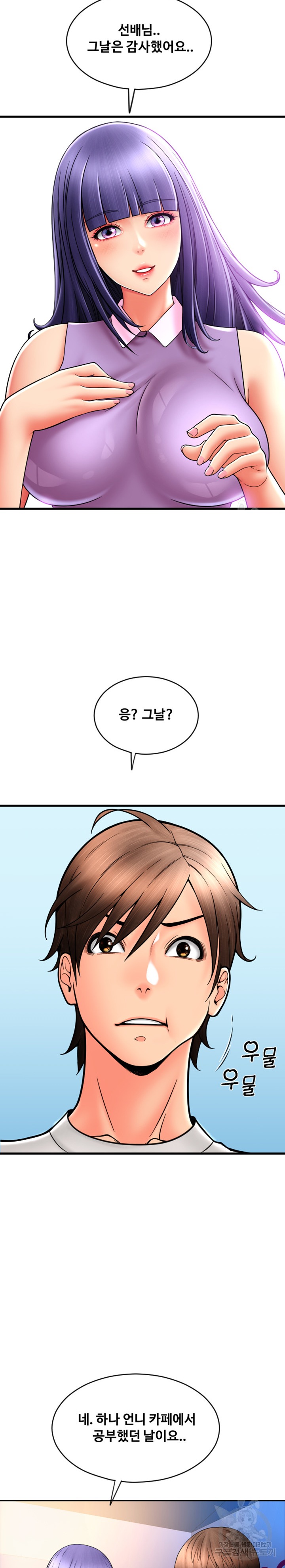 Pay with Sperm Pay Raw Chapter 37 Page 24