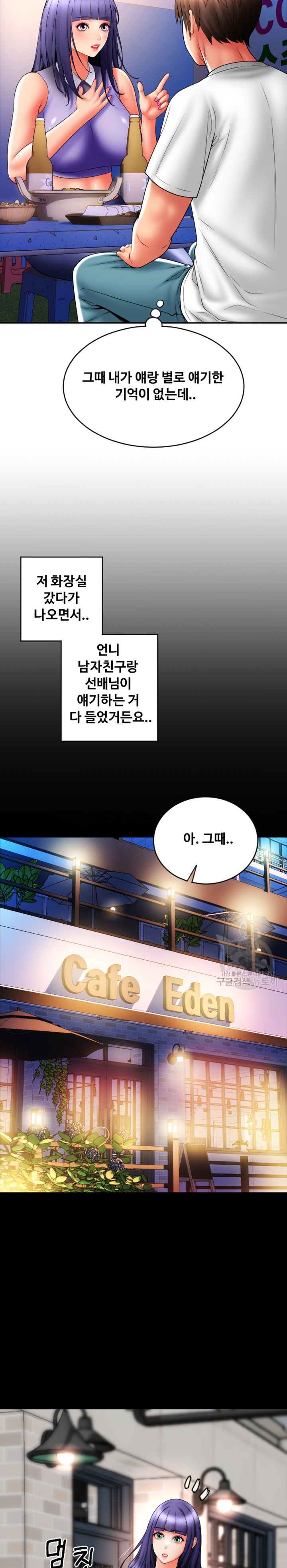 Pay with Sperm Pay Raw Chapter 37 Page 25