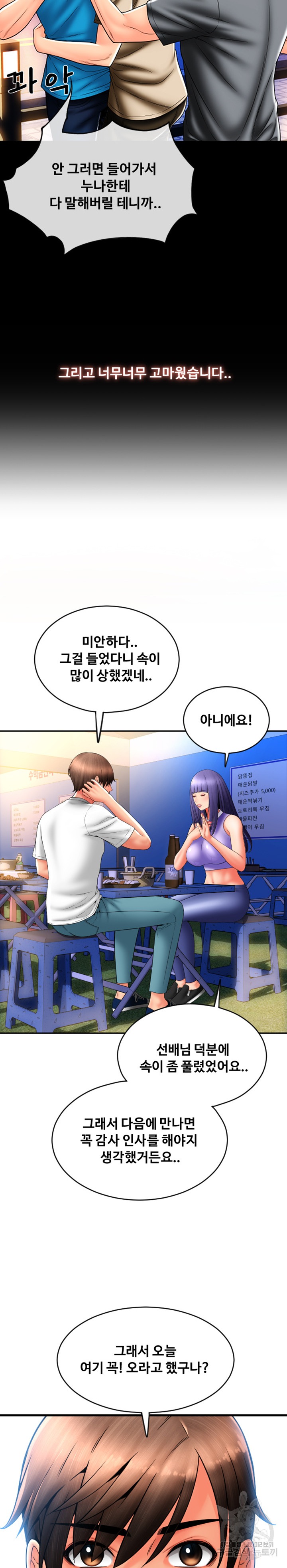 Pay with Sperm Pay Raw Chapter 37 Page 30