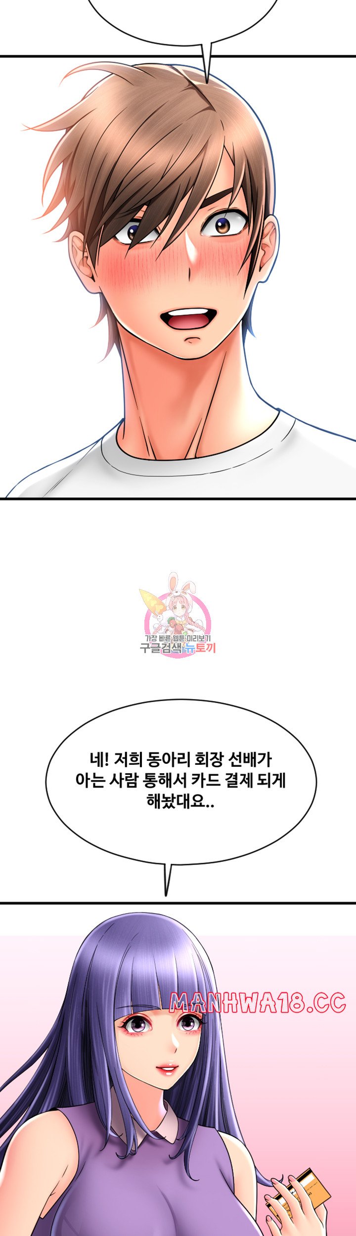 Pay with Sperm Pay Raw Chapter 38 Page 1