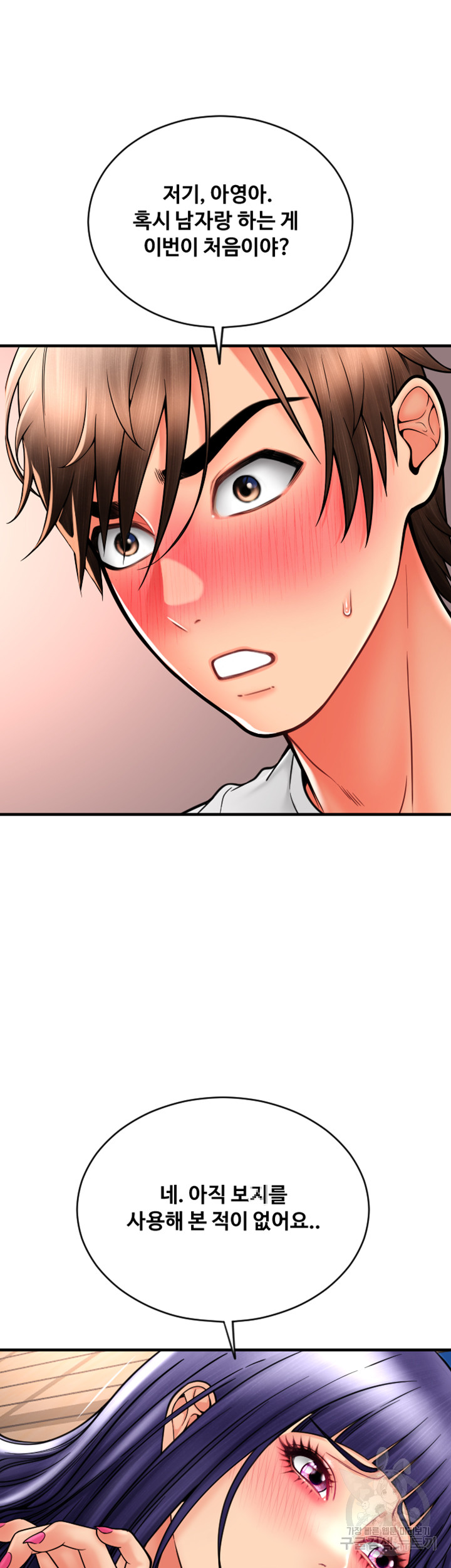 Pay with Sperm Pay Raw Chapter 39 Page 26