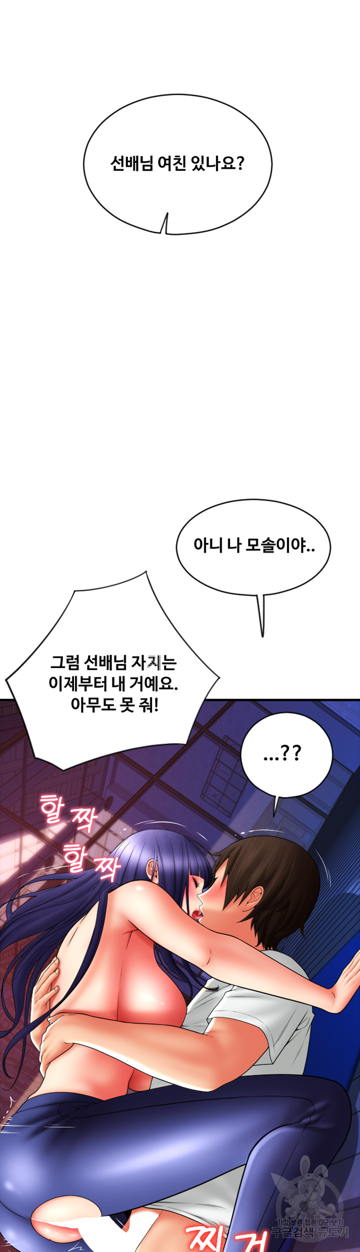Pay with Sperm Pay Raw Chapter 40 Page 53