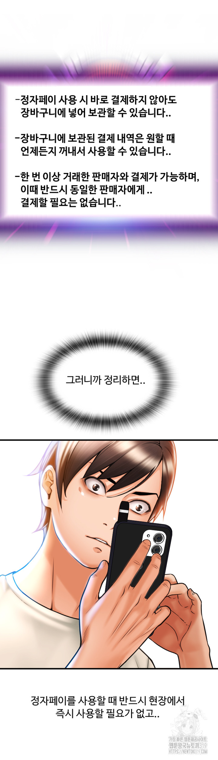 Pay with Sperm Pay Raw Chapter 41 Page 28
