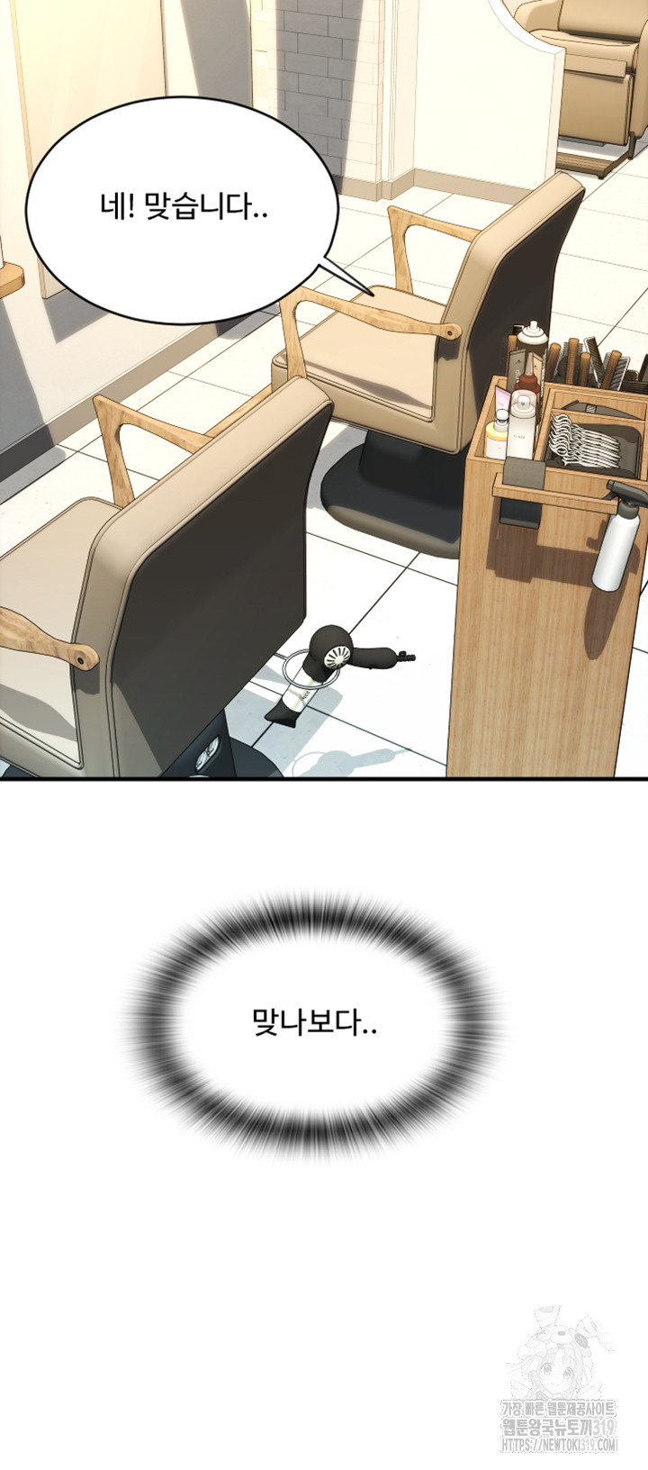 Pay with Sperm Pay Raw Chapter 41 Page 38