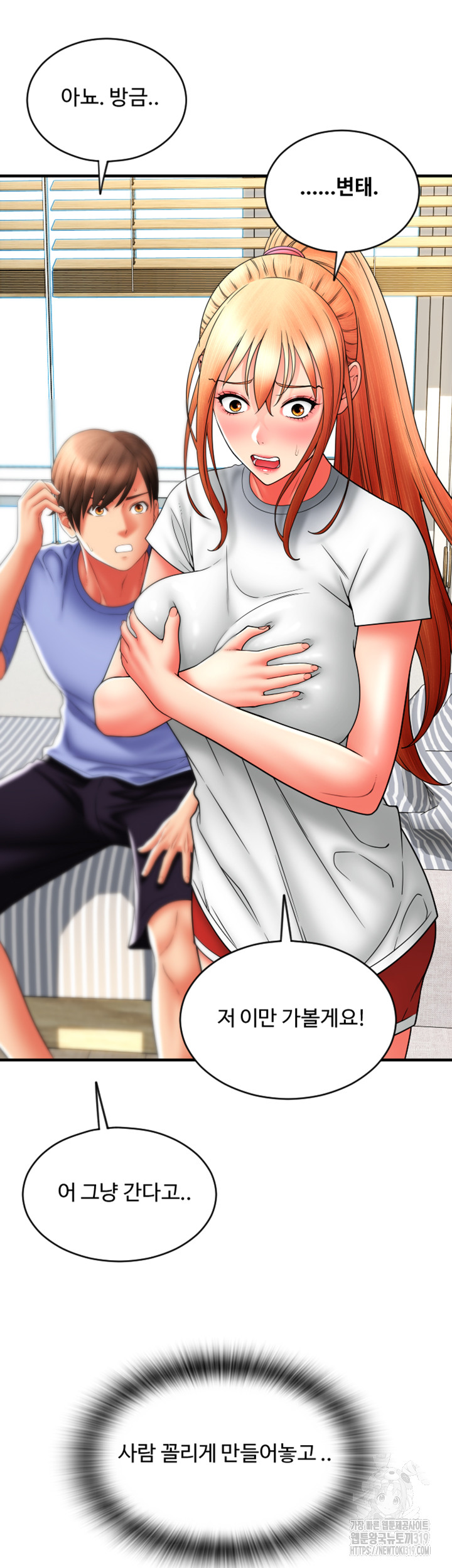 Pay with Sperm Pay Raw Chapter 42 Page 2