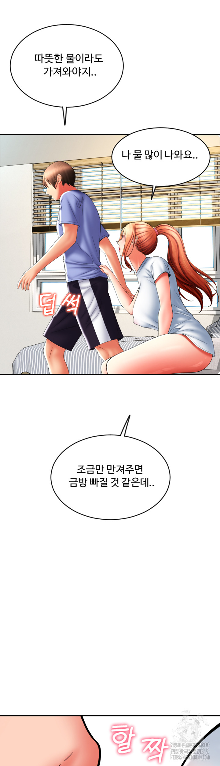 Pay with Sperm Pay Raw Chapter 42 Page 22