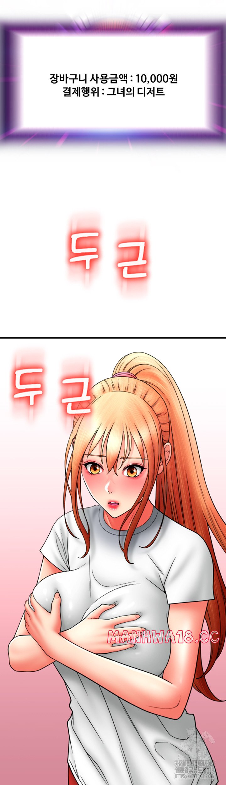 Pay with Sperm Pay Raw Chapter 42 Page 5
