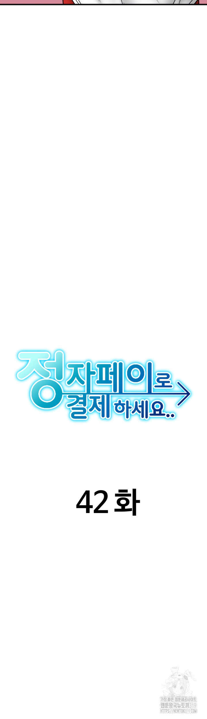 Pay with Sperm Pay Raw Chapter 42 Page 6