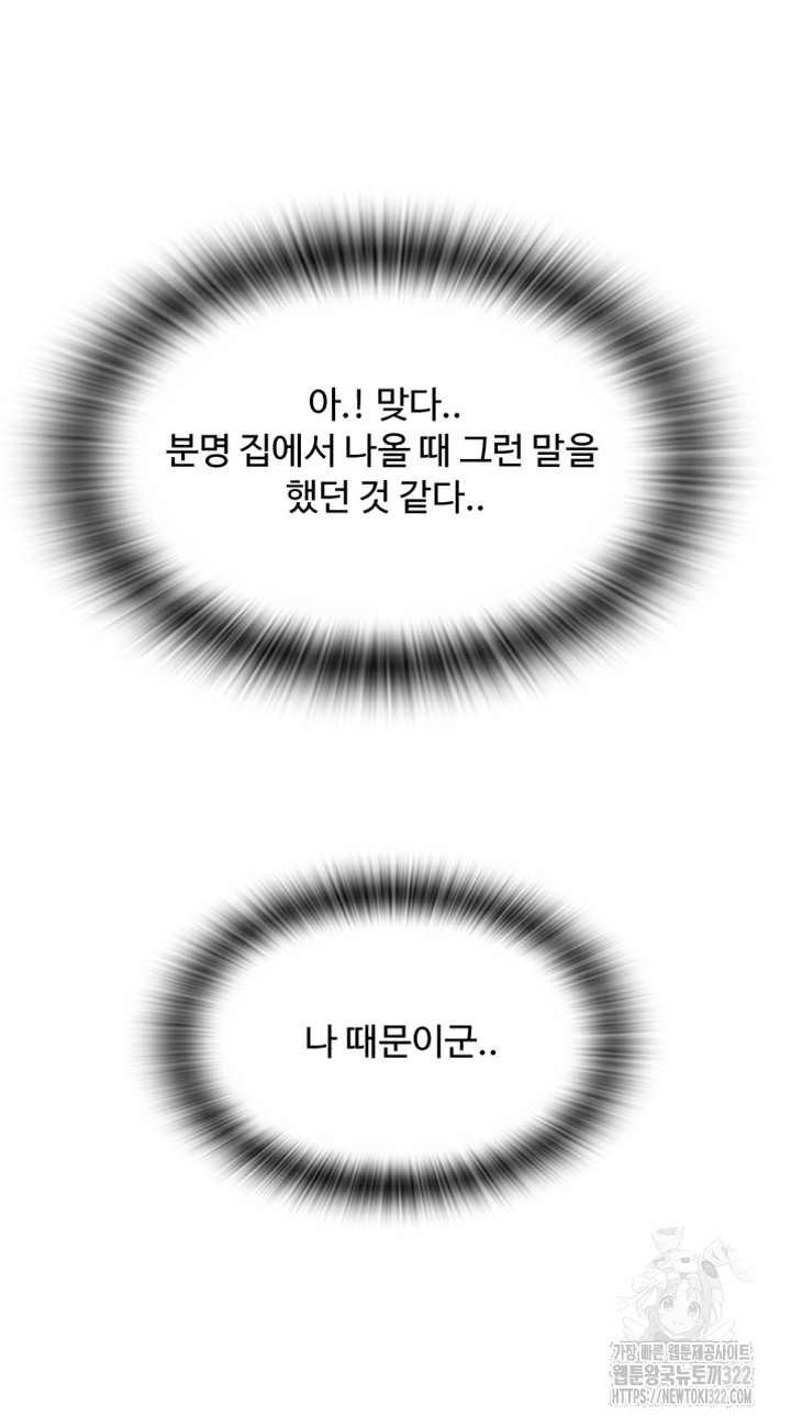 Pay with Sperm Pay Raw Chapter 45 Page 40