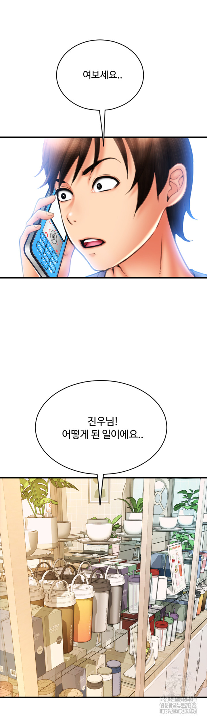 Pay with Sperm Pay Raw Chapter 45 Page 52