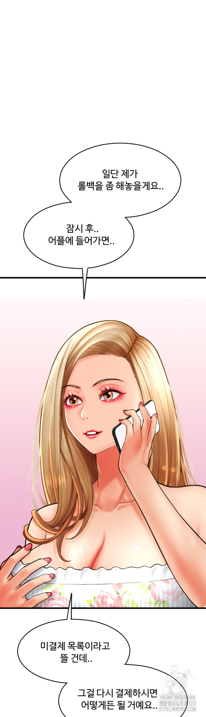 Pay with Sperm Pay Raw Chapter 45 Page 55