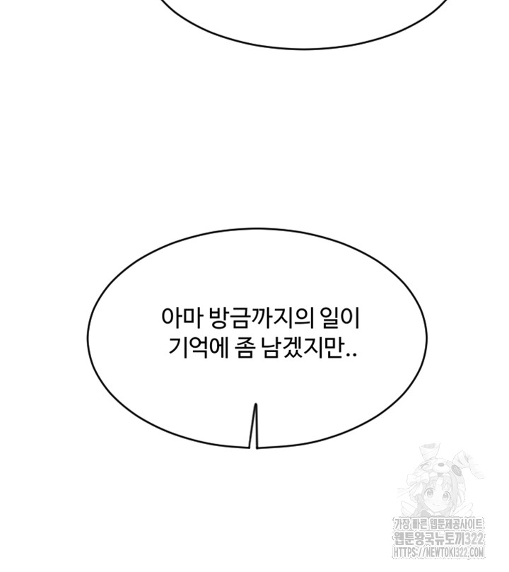 Pay with Sperm Pay Raw Chapter 45 Page 56