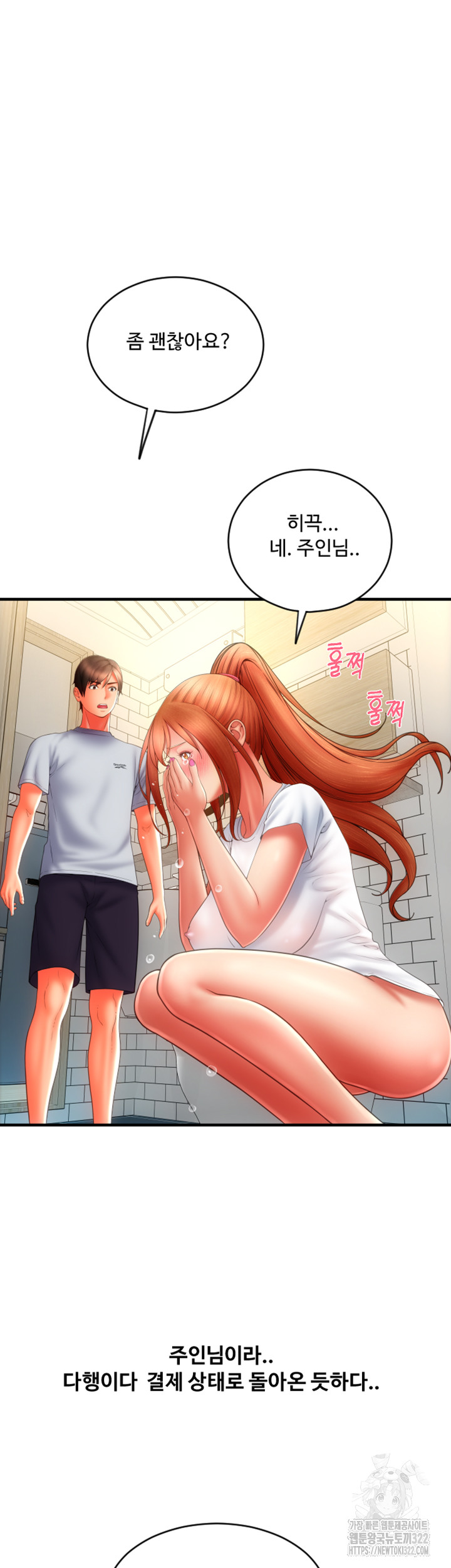 Pay with Sperm Pay Raw Chapter 45 Page 59