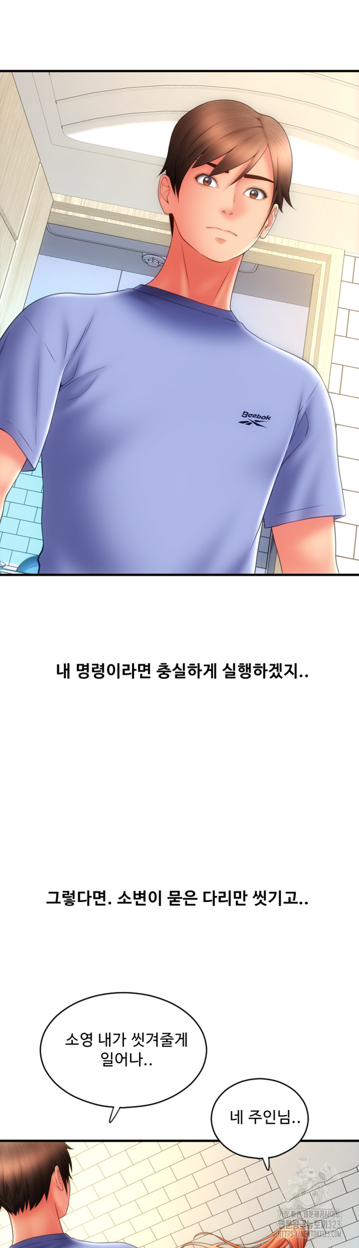 Pay with Sperm Pay Raw Chapter 46 Page 14