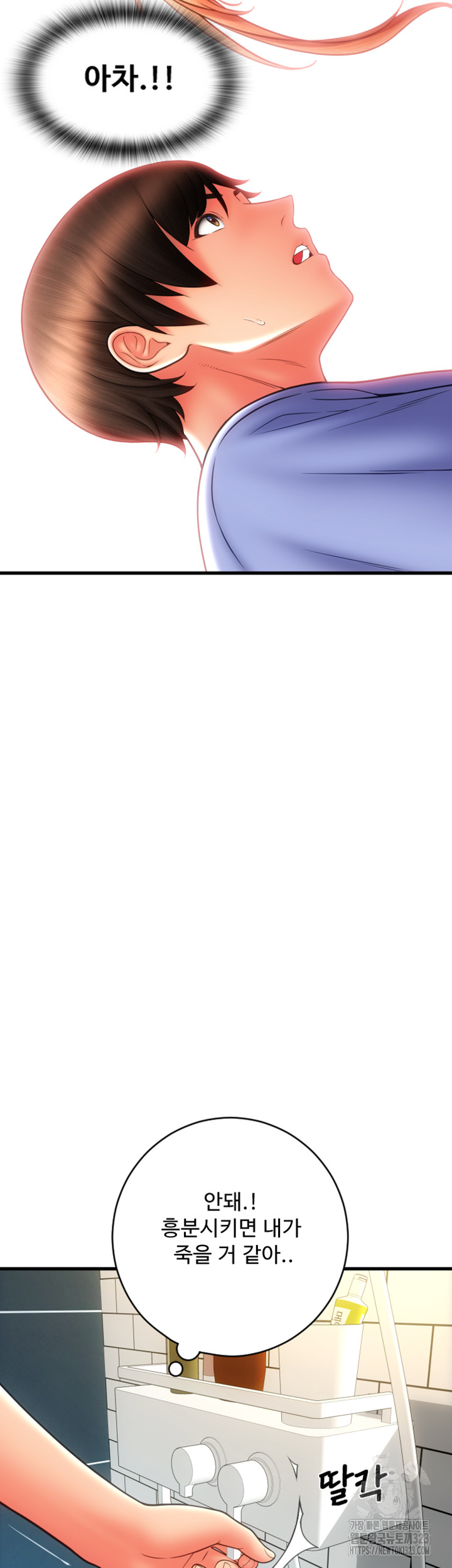 Pay with Sperm Pay Raw Chapter 46 Page 24