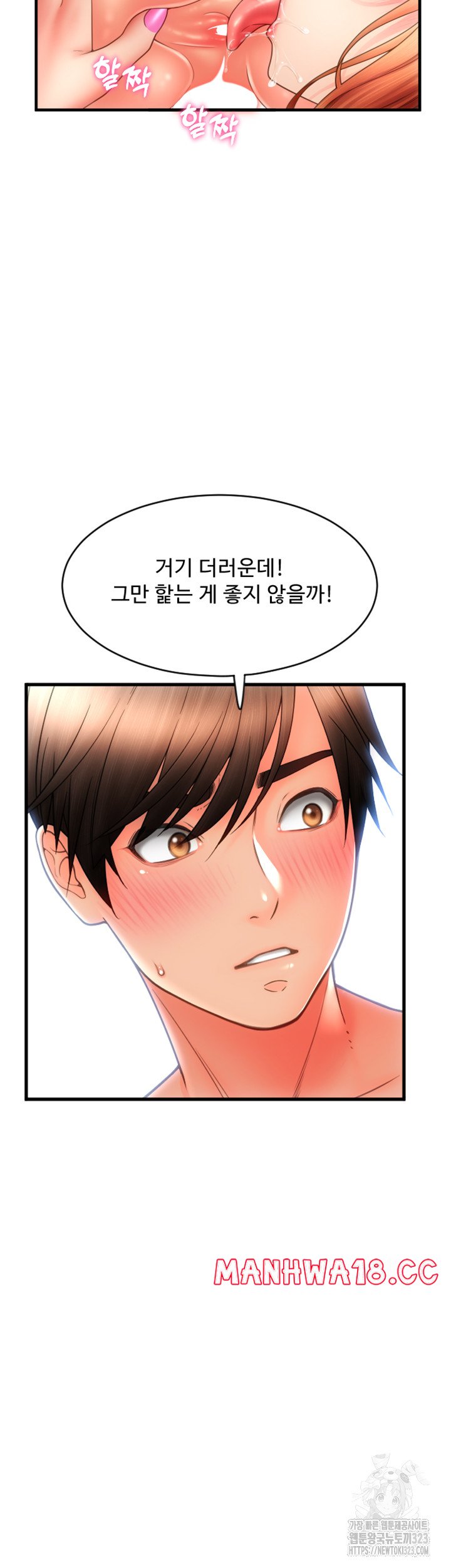 Pay with Sperm Pay Raw Chapter 46 Page 32