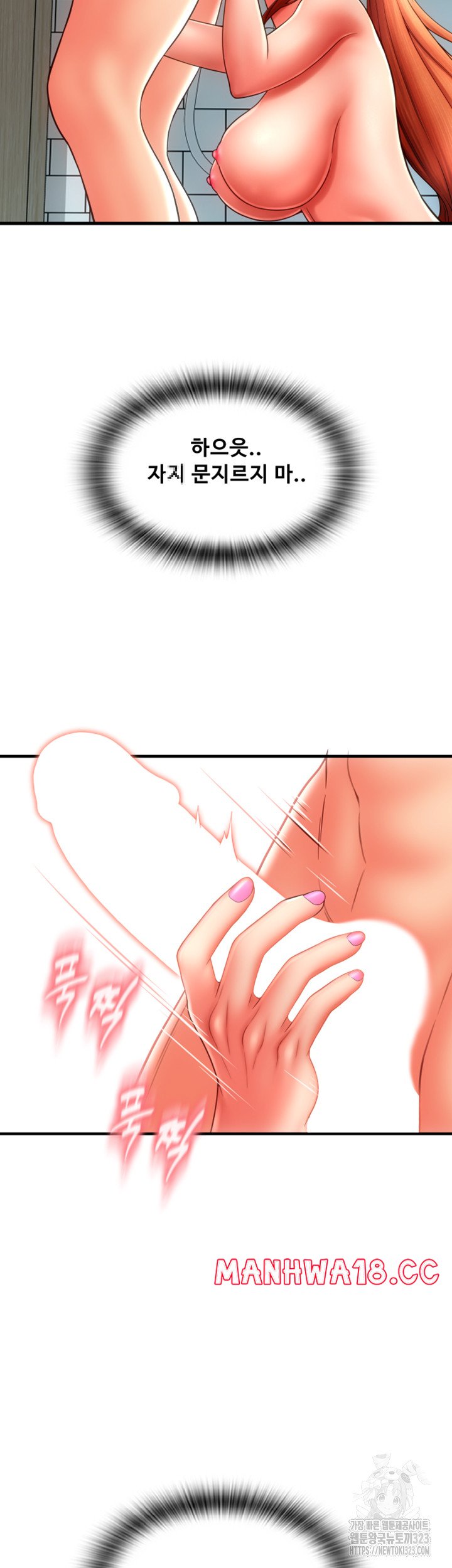 Pay with Sperm Pay Raw Chapter 46 Page 42