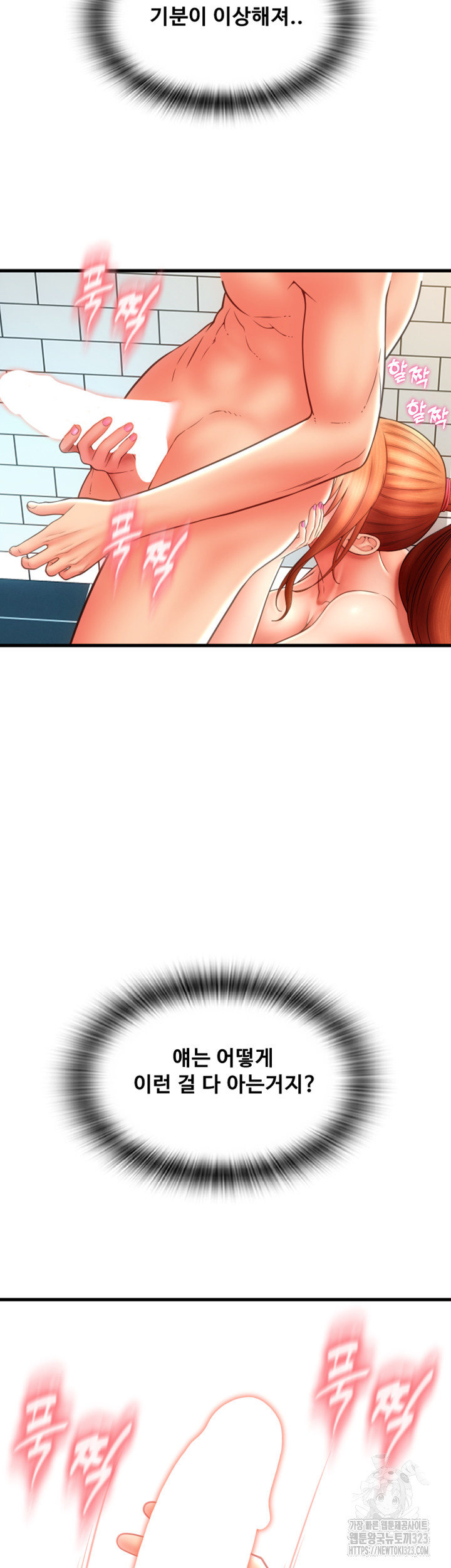 Pay with Sperm Pay Raw Chapter 46 Page 43