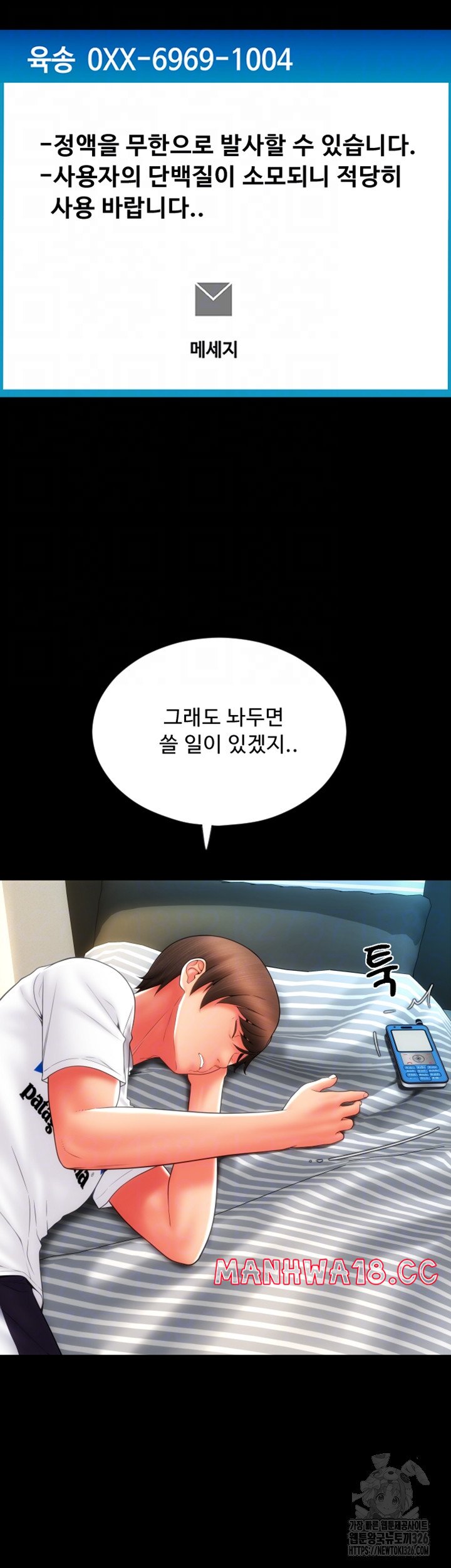 Pay with Sperm Pay Raw Chapter 50 Page 13