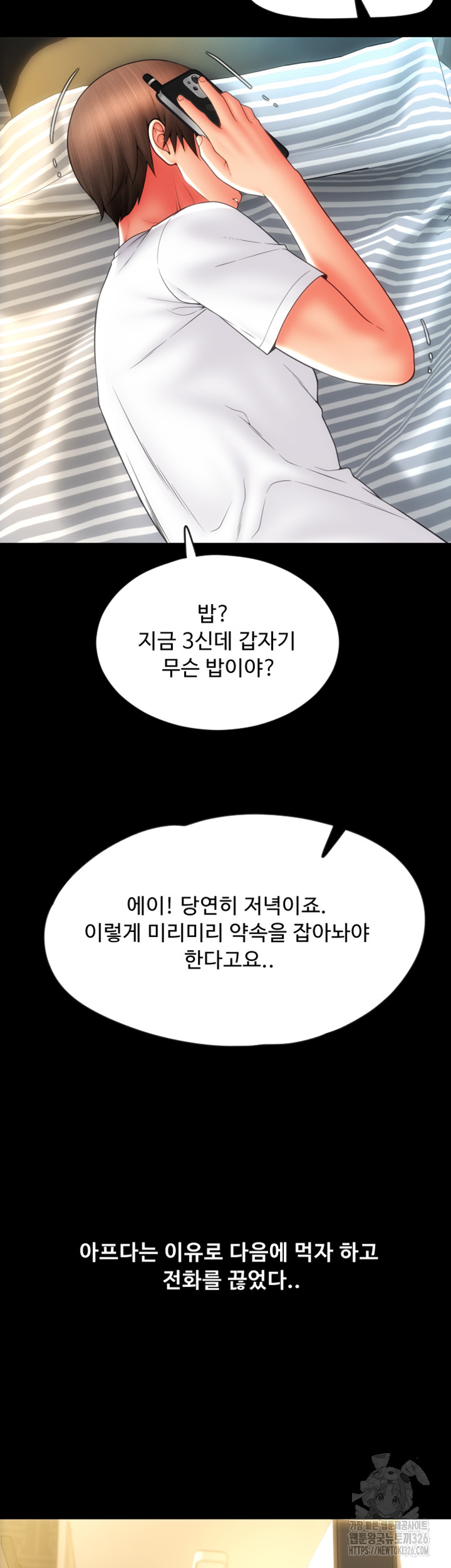 Pay with Sperm Pay Raw Chapter 50 Page 15