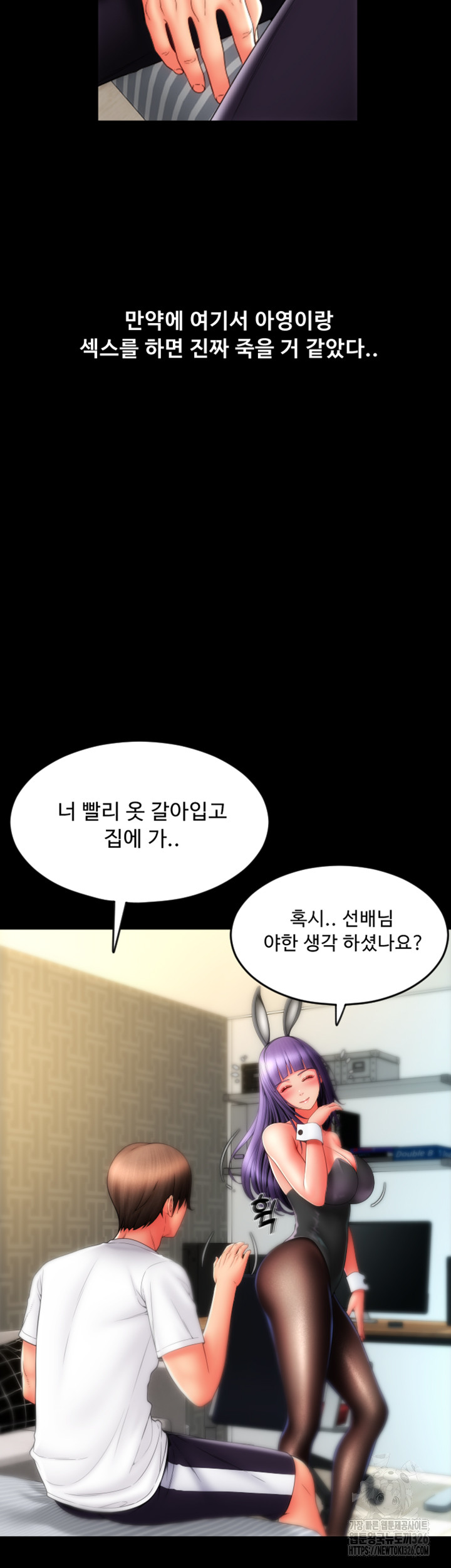 Pay with Sperm Pay Raw Chapter 50 Page 33