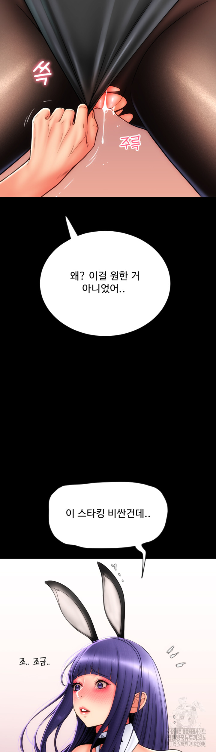 Pay with Sperm Pay Raw Chapter 50 Page 51