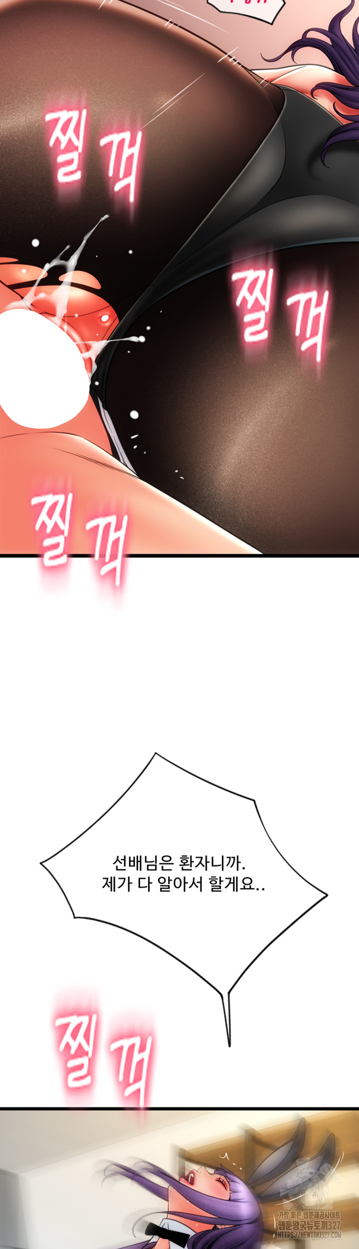 Pay with Sperm Pay Raw Chapter 51 Page 12