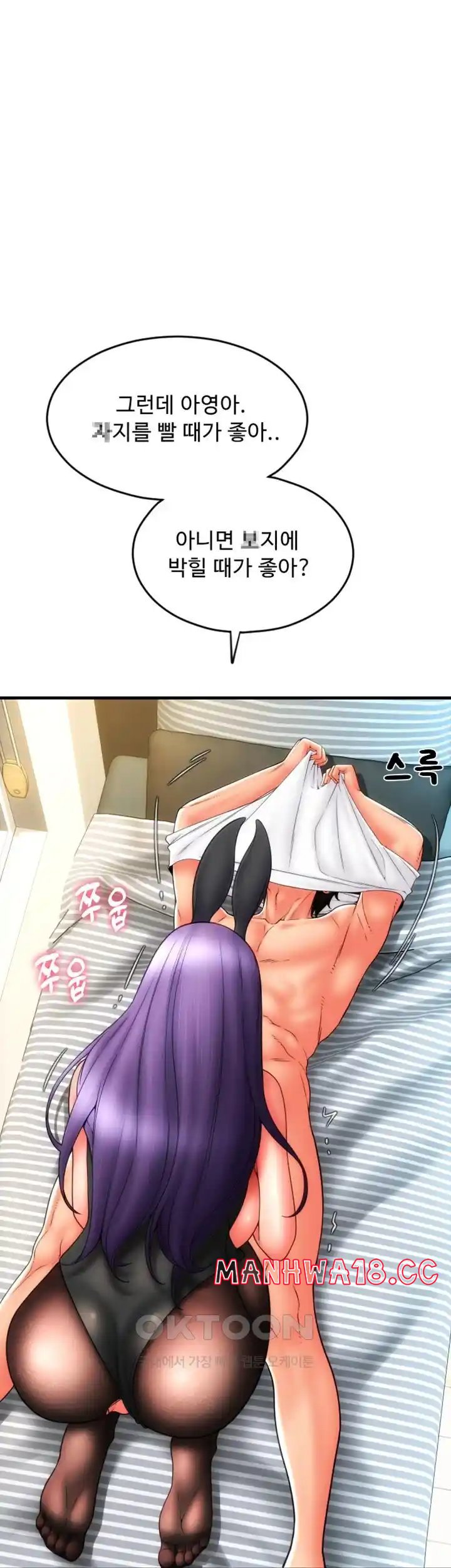 Pay with Sperm Pay Raw Chapter 52 Page 15