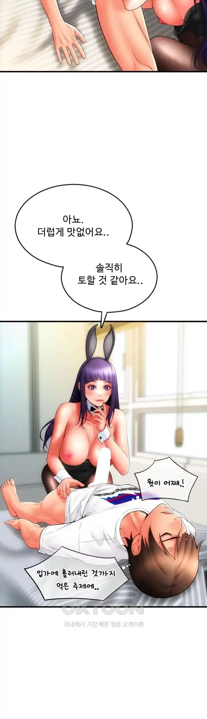 Pay with Sperm Pay Raw Chapter 52 Page 6