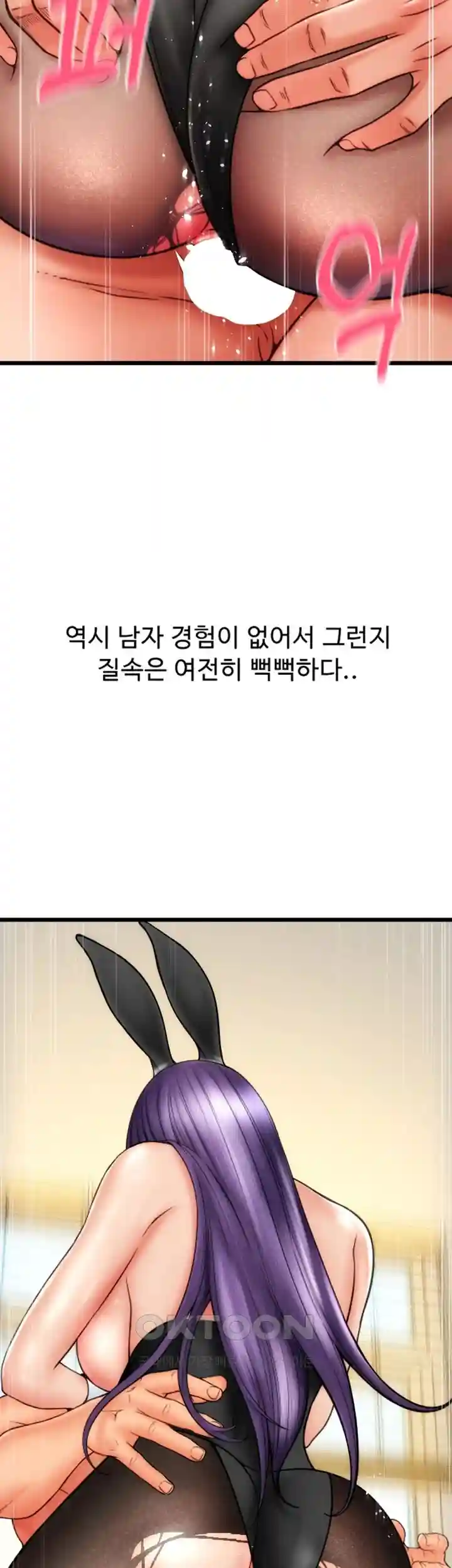 Pay with Sperm Pay Raw Chapter 53 Page 100