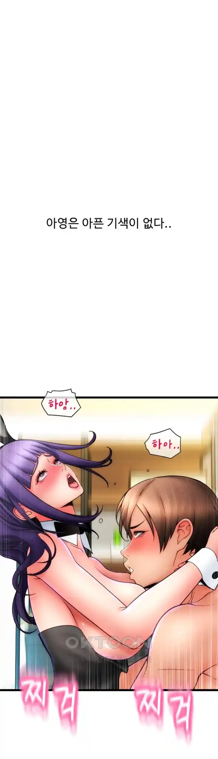 Pay with Sperm Pay Raw Chapter 53 Page 103