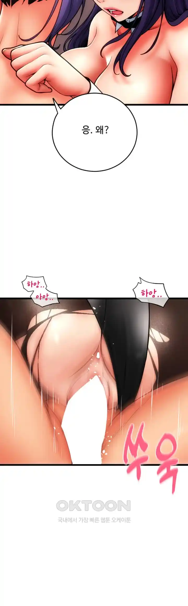 Pay with Sperm Pay Raw Chapter 53 Page 113