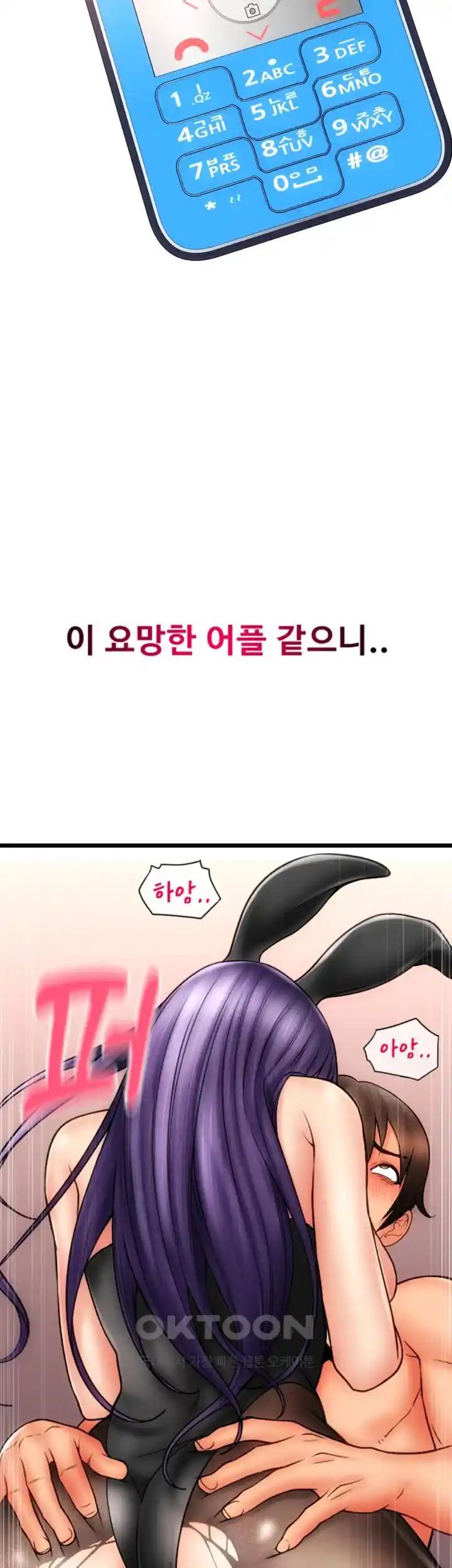 Pay with Sperm Pay Raw Chapter 53 Page 118