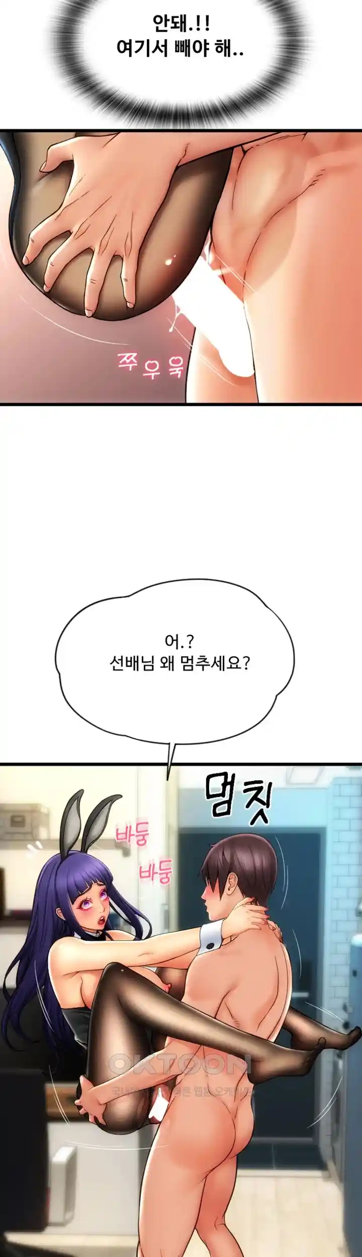 Pay with Sperm Pay Raw Chapter 53 Page 44