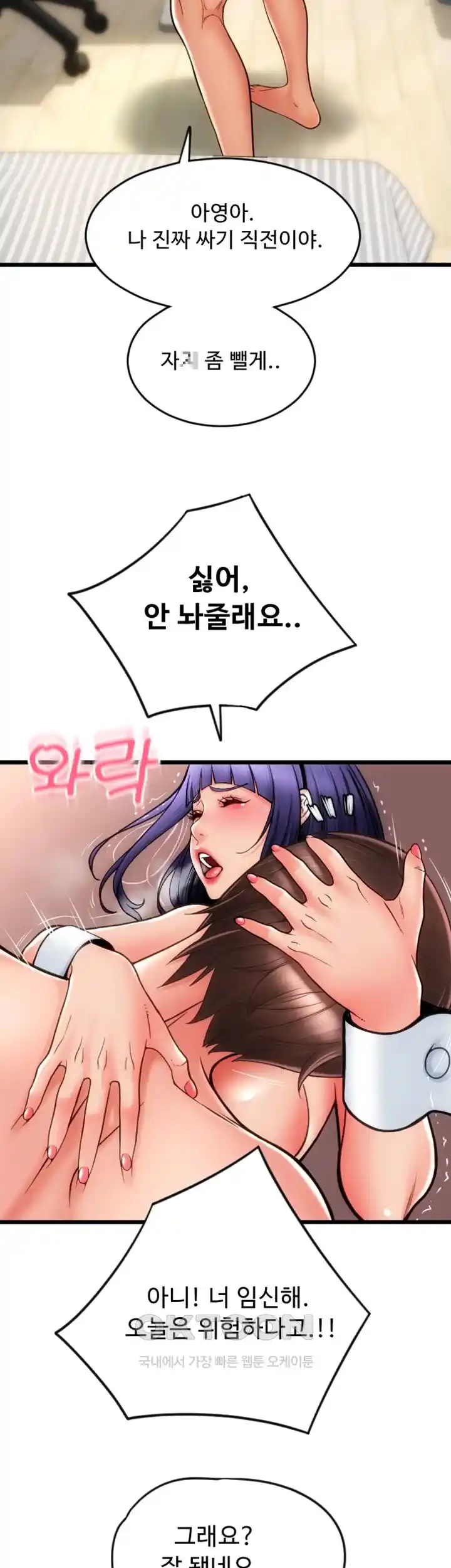 Pay with Sperm Pay Raw Chapter 53 Page 45
