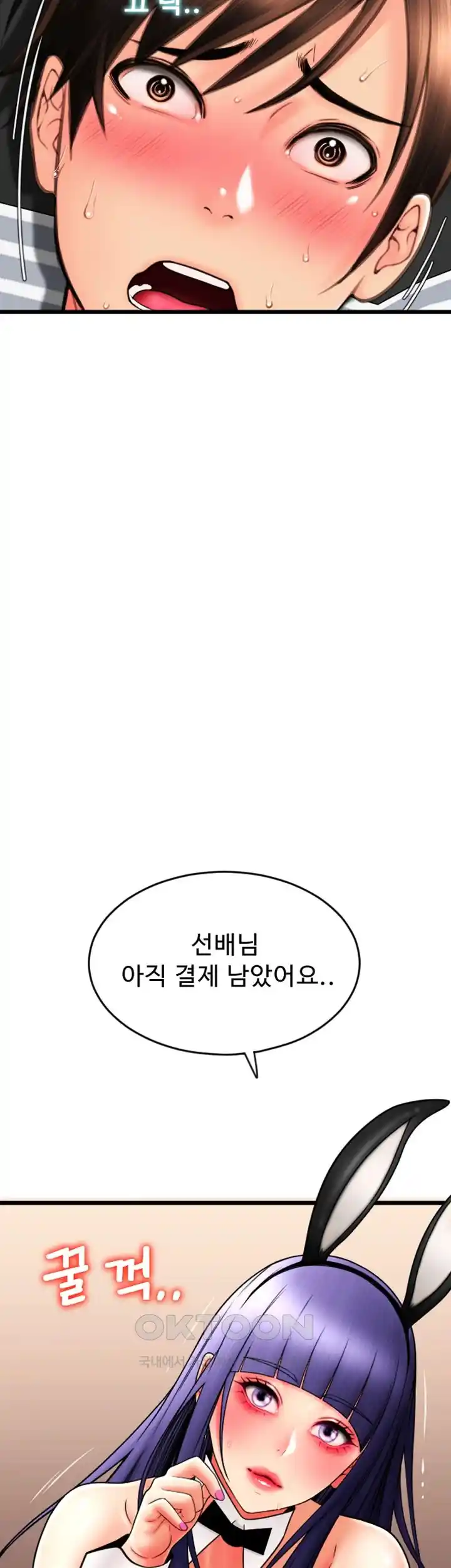 Pay with Sperm Pay Raw Chapter 53 Page 66