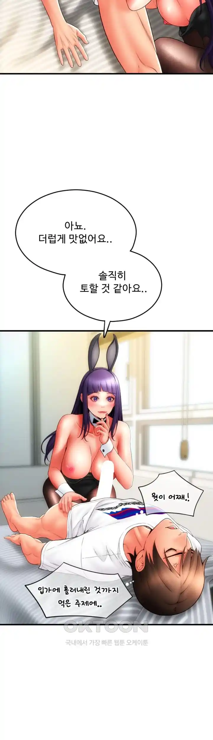 Pay with Sperm Pay Raw Chapter 53 Page 71
