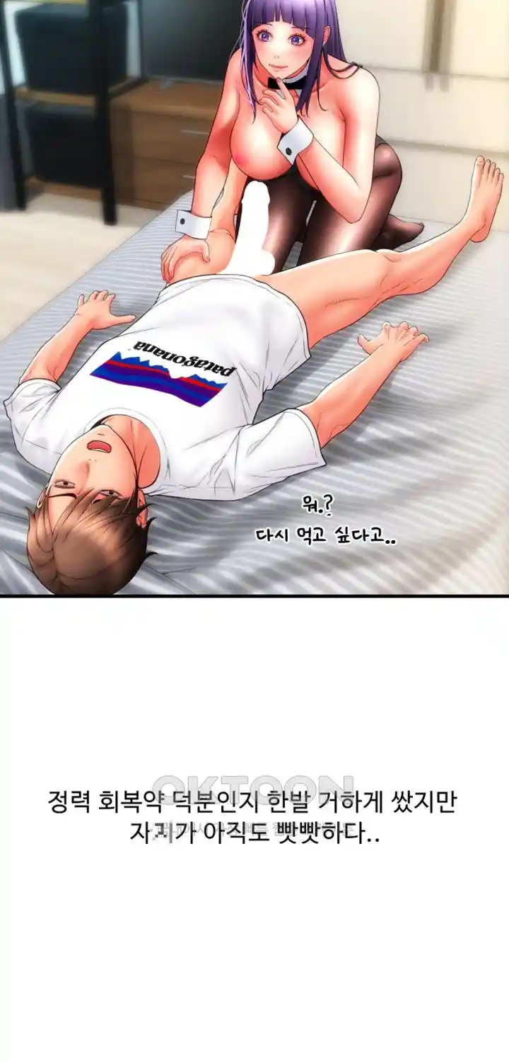Pay with Sperm Pay Raw Chapter 53 Page 73