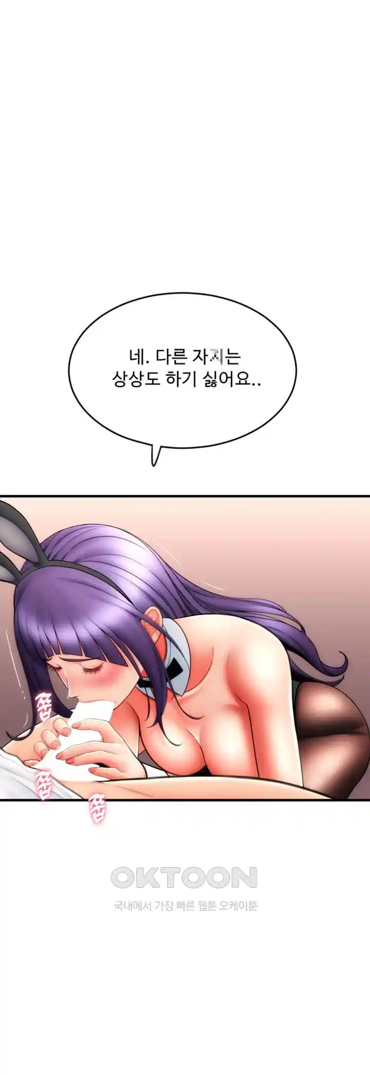 Pay with Sperm Pay Raw Chapter 53 Page 76